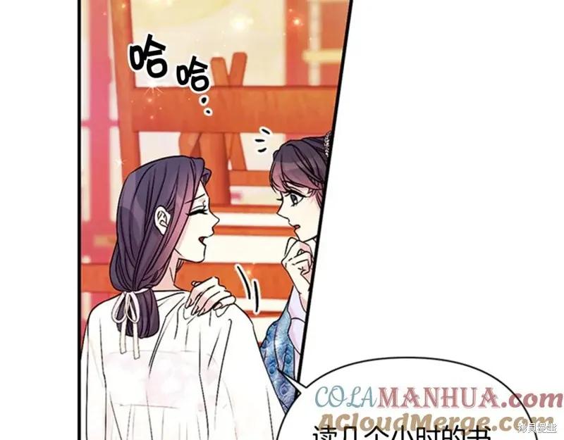 《异世界的野蛮皇后》第64话 第87页