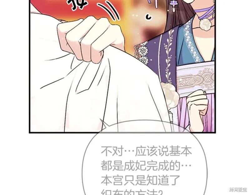 《异世界的野蛮皇后》第64话 第92页