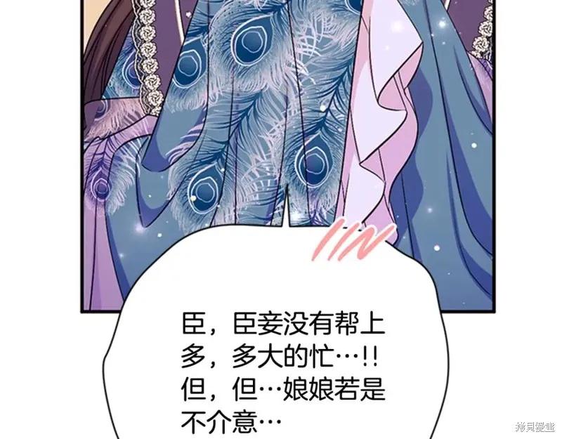 《异世界的野蛮皇后》第64话 第120页