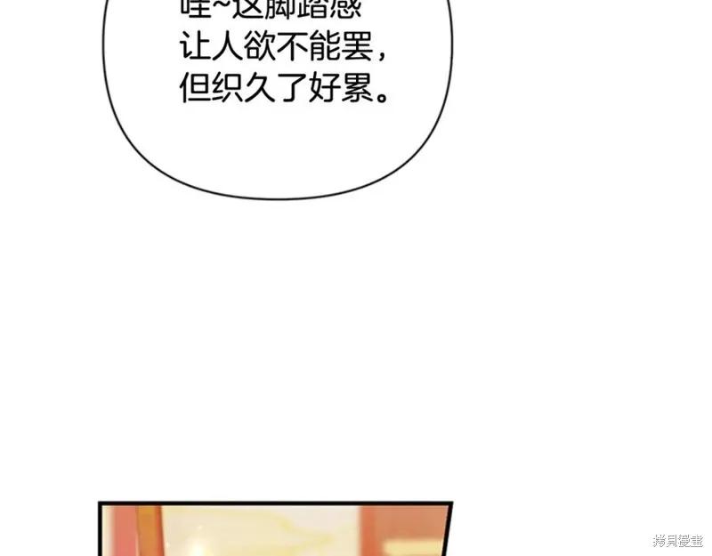 《异世界的野蛮皇后》第64话 第86页
