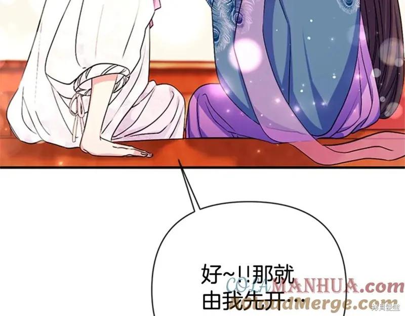 《异世界的野蛮皇后》第64话 第123页