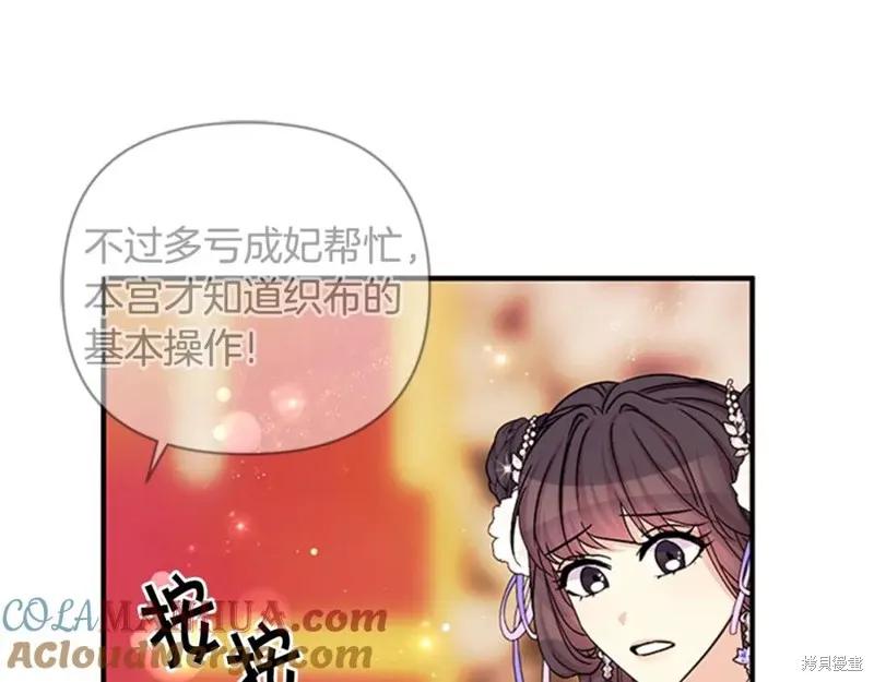 《异世界的野蛮皇后》第64话 第91页