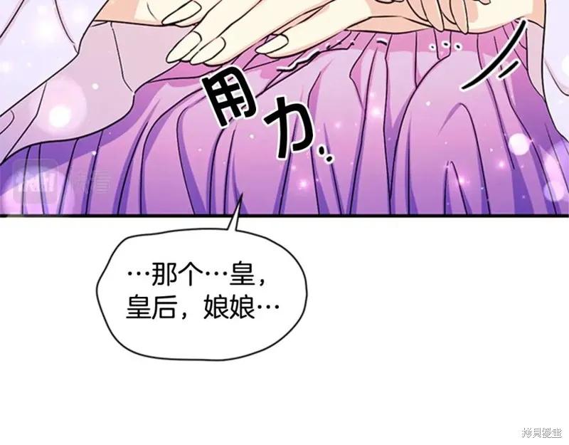 《异世界的野蛮皇后》第64话 第96页
