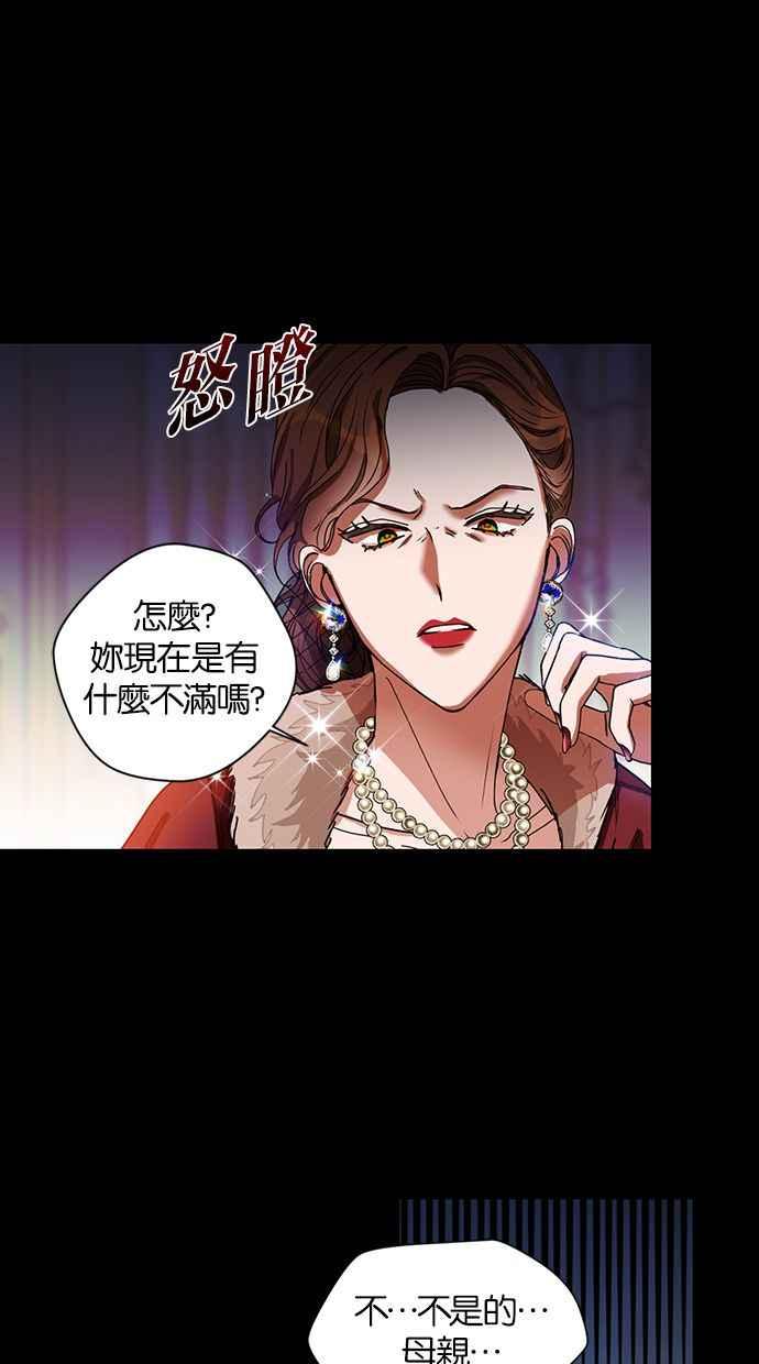 《完美老公养成计画》第1话 第24页