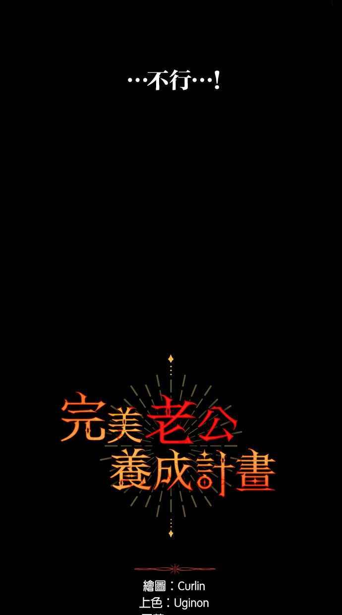 《完美老公养成计画》第1话 第8页