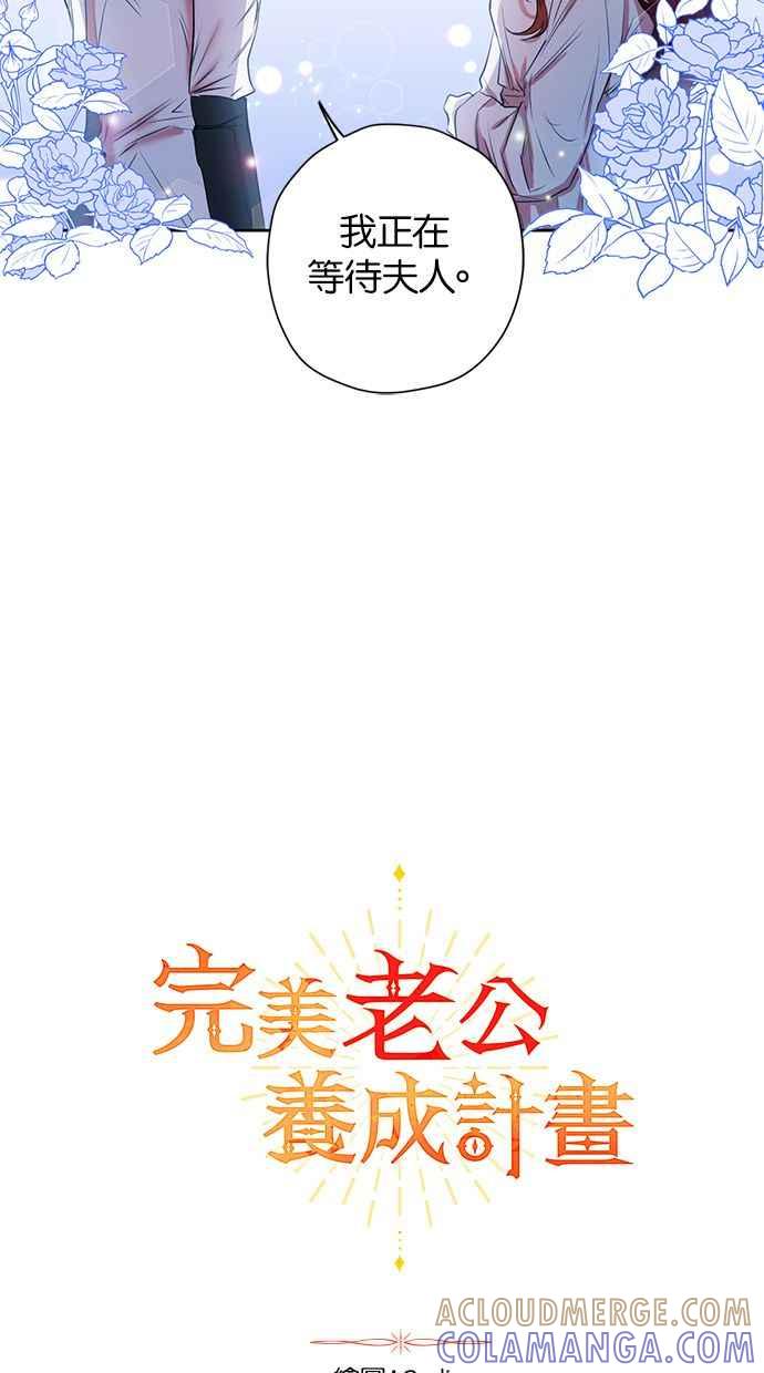 《完美老公养成计画》第10话 第7页
