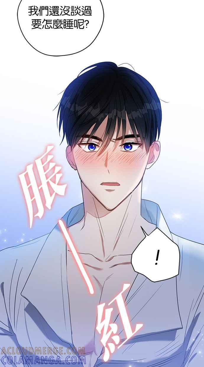 《完美老公养成计画》第10话 第25页