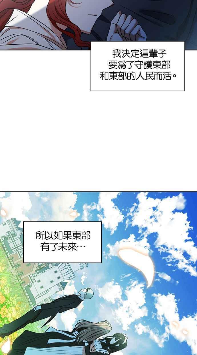 《完美老公养成计画》第10话 第42页