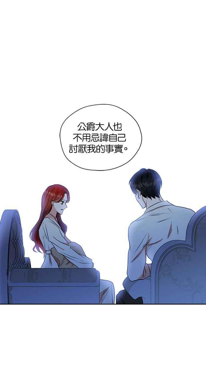 《完美老公养成计画》第10话 第39页