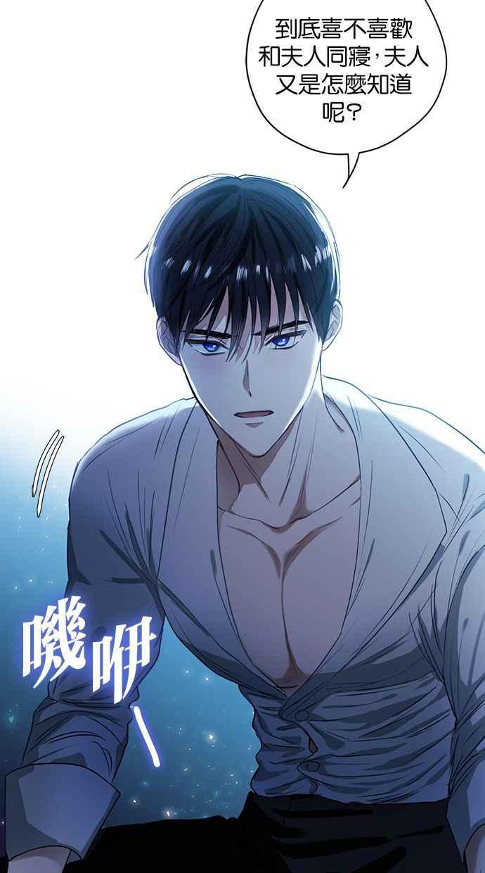 《完美老公养成计画》第10话 第32页