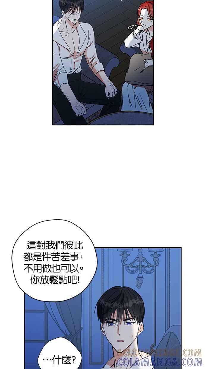 《完美老公养成计画》第10话 第28页