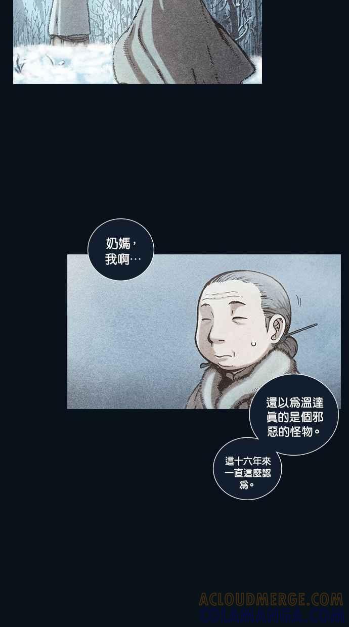 《新暗行御史》第99话 第22页