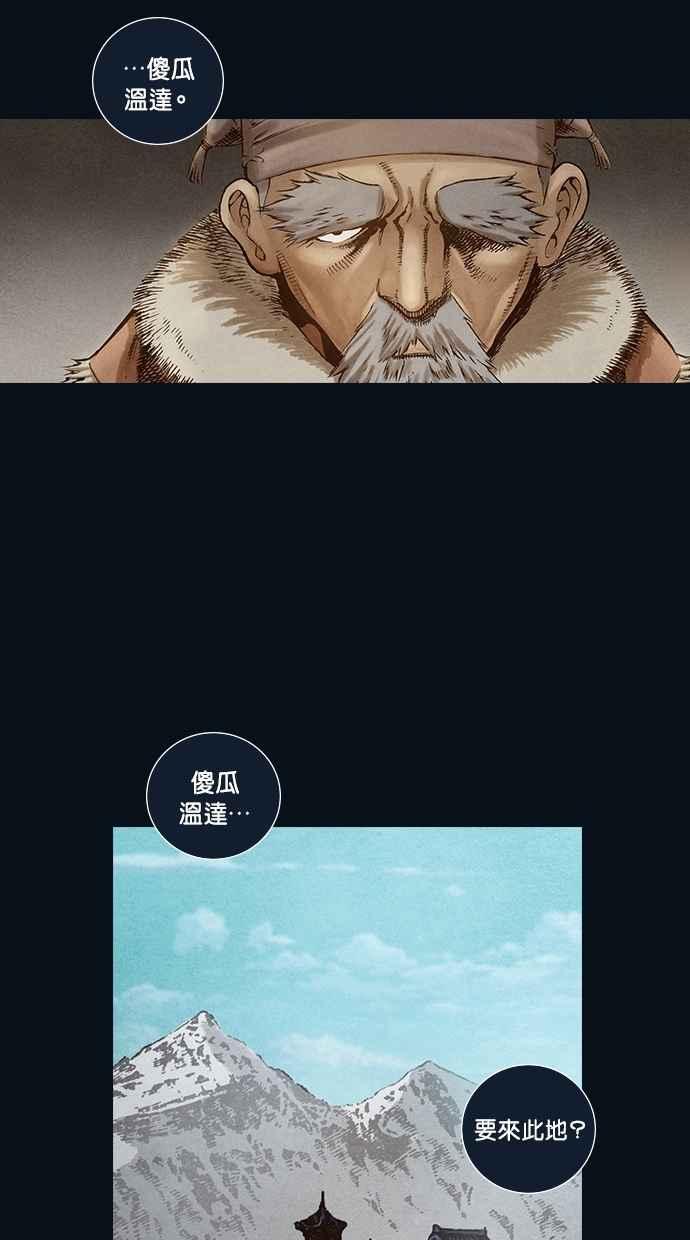 《新暗行御史》第99话 第56页