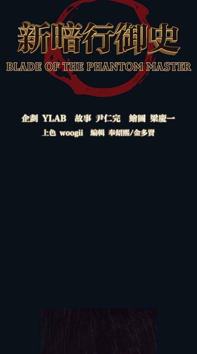 《新暗行御史》第99话 第8页