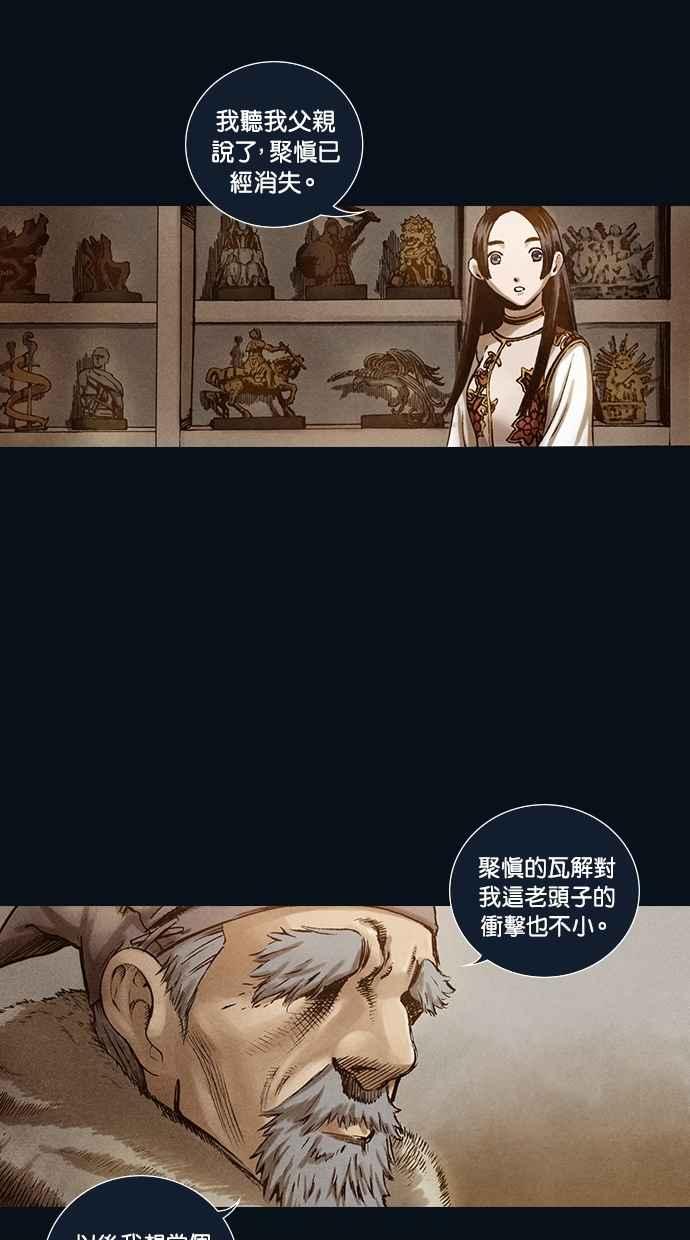 《新暗行御史》第99话 第51页