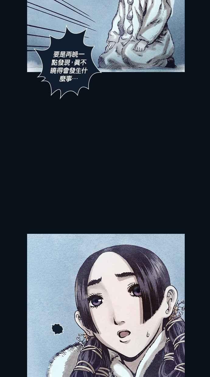 《新暗行御史》第99话 第14页