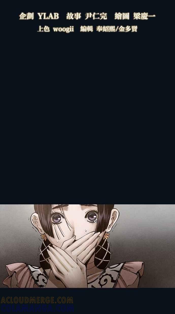 《新暗行御史》第100话 第7页