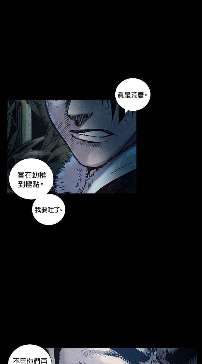 《新暗行御史》第100话 第48页