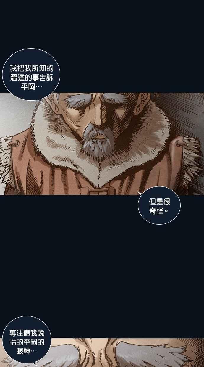 《新暗行御史》第100话 第18页