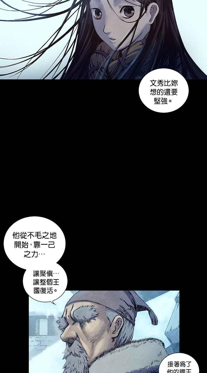 《新暗行御史》第100话 第38页