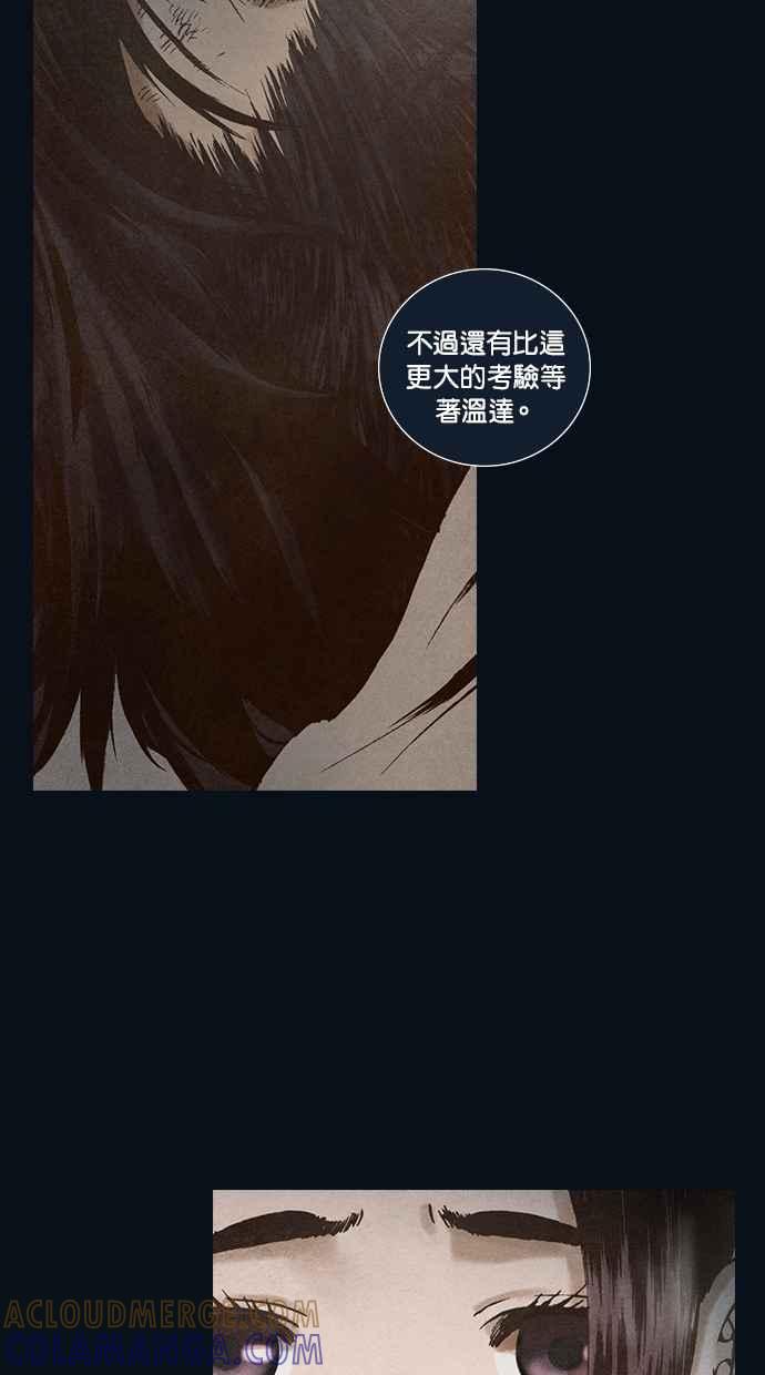 《新暗行御史》第100话 第13页