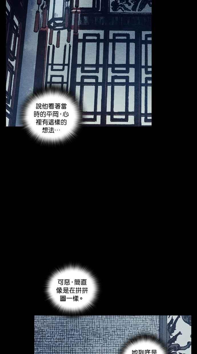 《新暗行御史》第100话 第23页