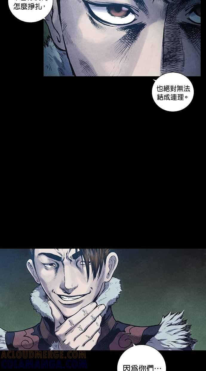 《新暗行御史》第100话 第49页