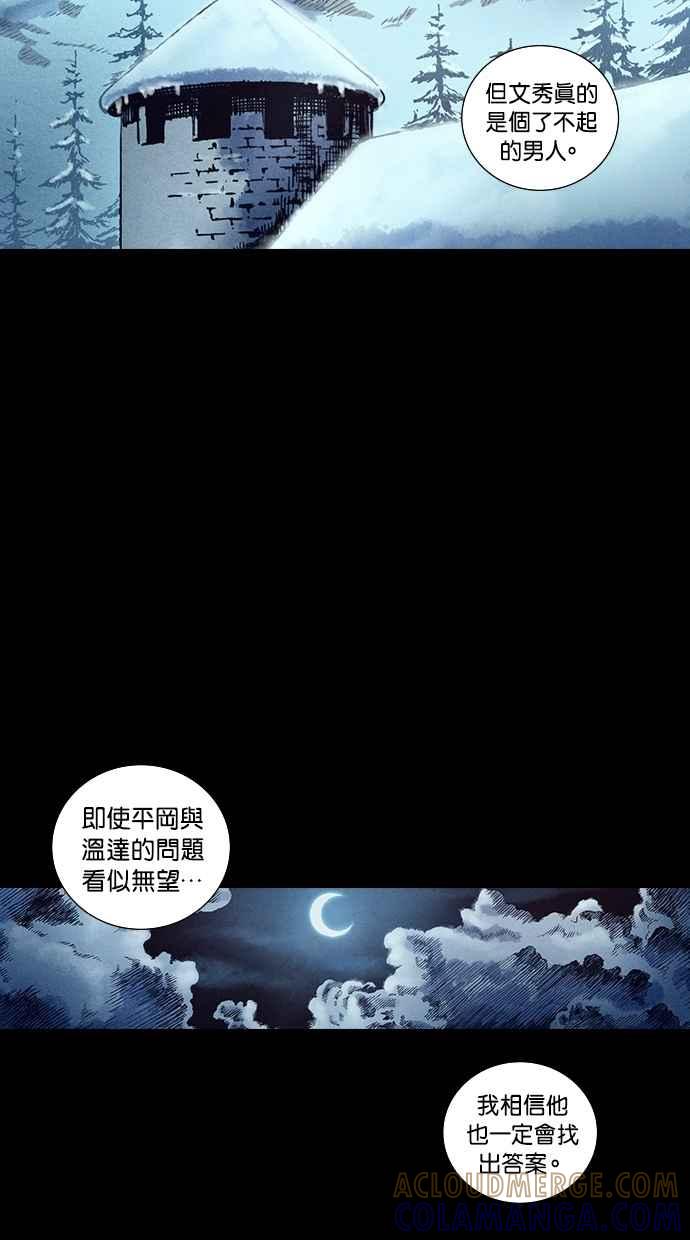 《新暗行御史》第100话 第40页