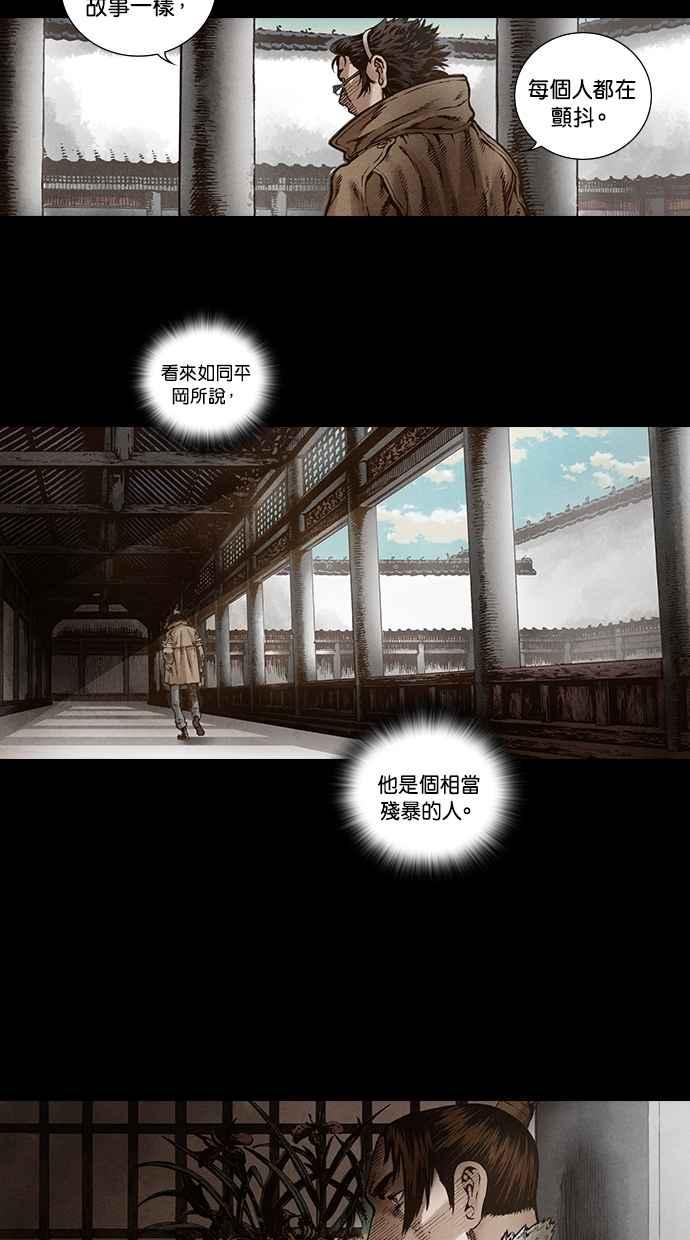 《新暗行御史》第101话 第14页
