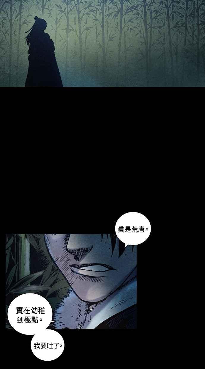 《新暗行御史》第101话 第3页