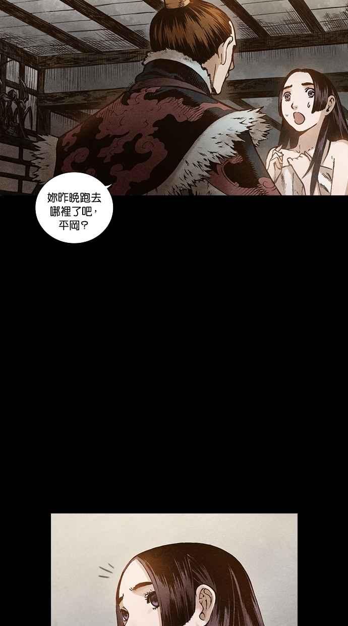 《新暗行御史》第101话 第24页