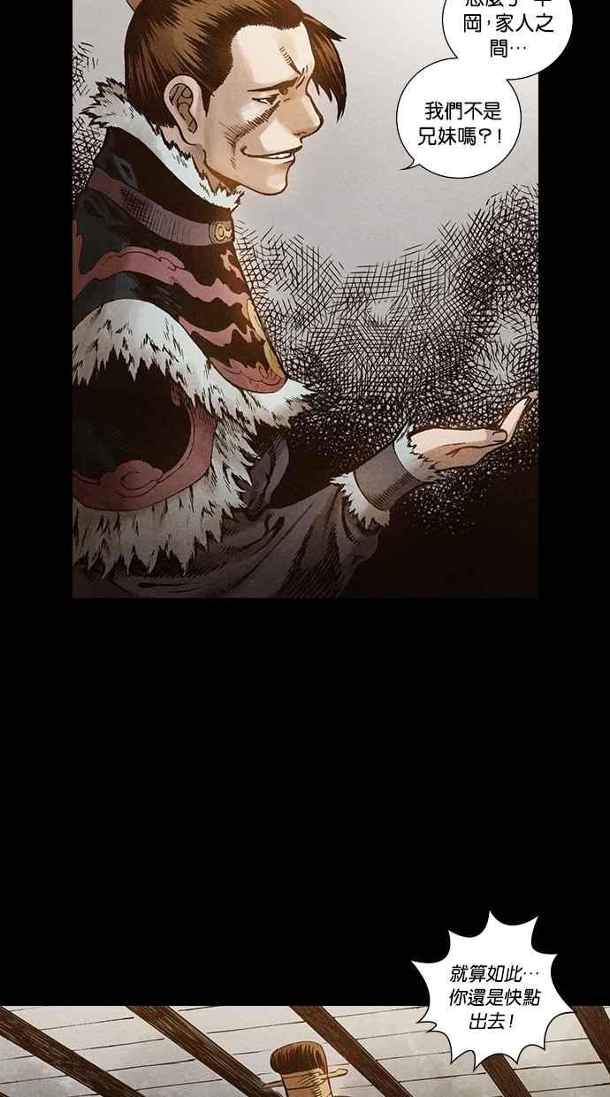 《新暗行御史》第101话 第23页