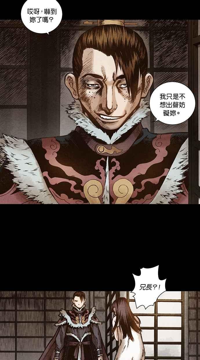 《新暗行御史》第101话 第21页