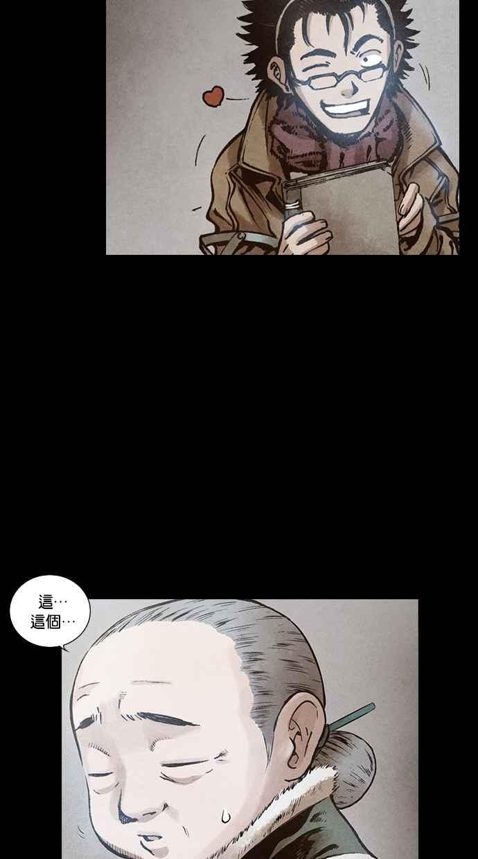 《新暗行御史》第101话 第9页