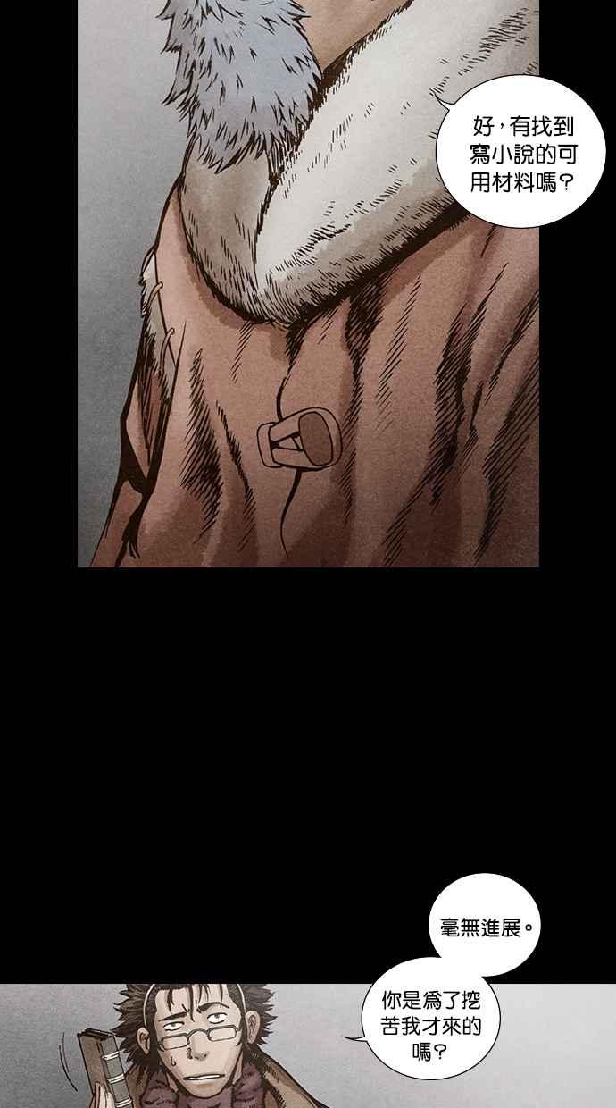《新暗行御史》第101话 第35页