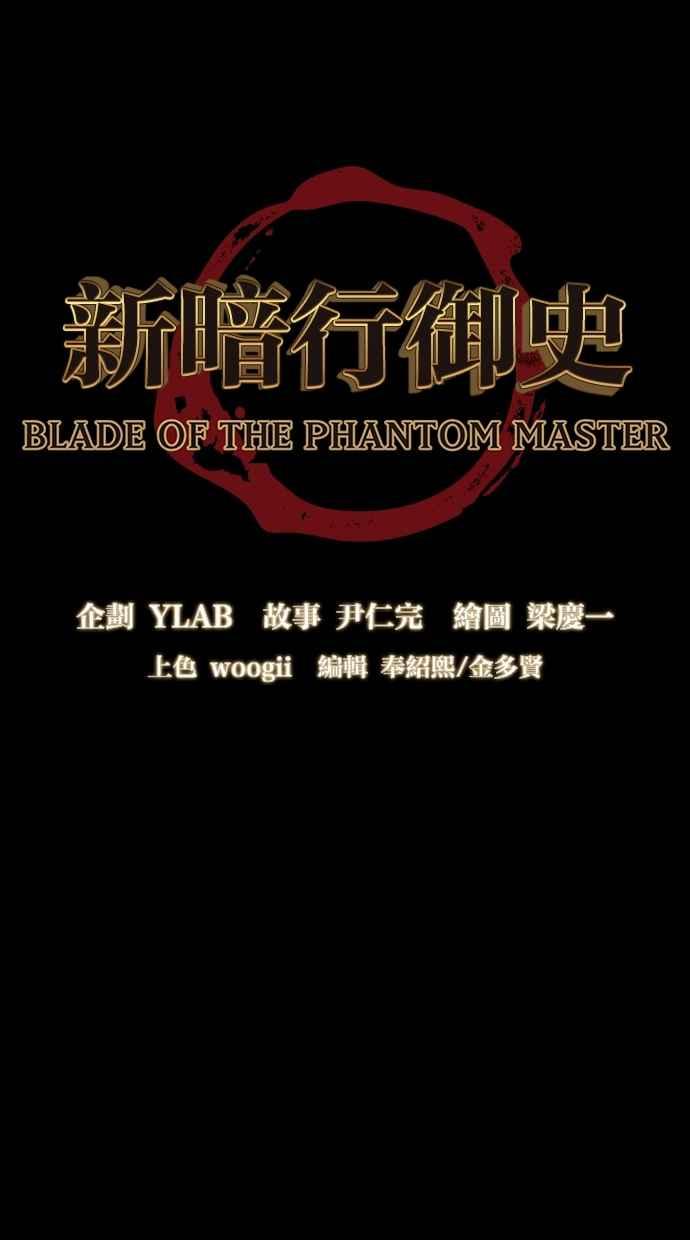 《新暗行御史》第101话 第6页