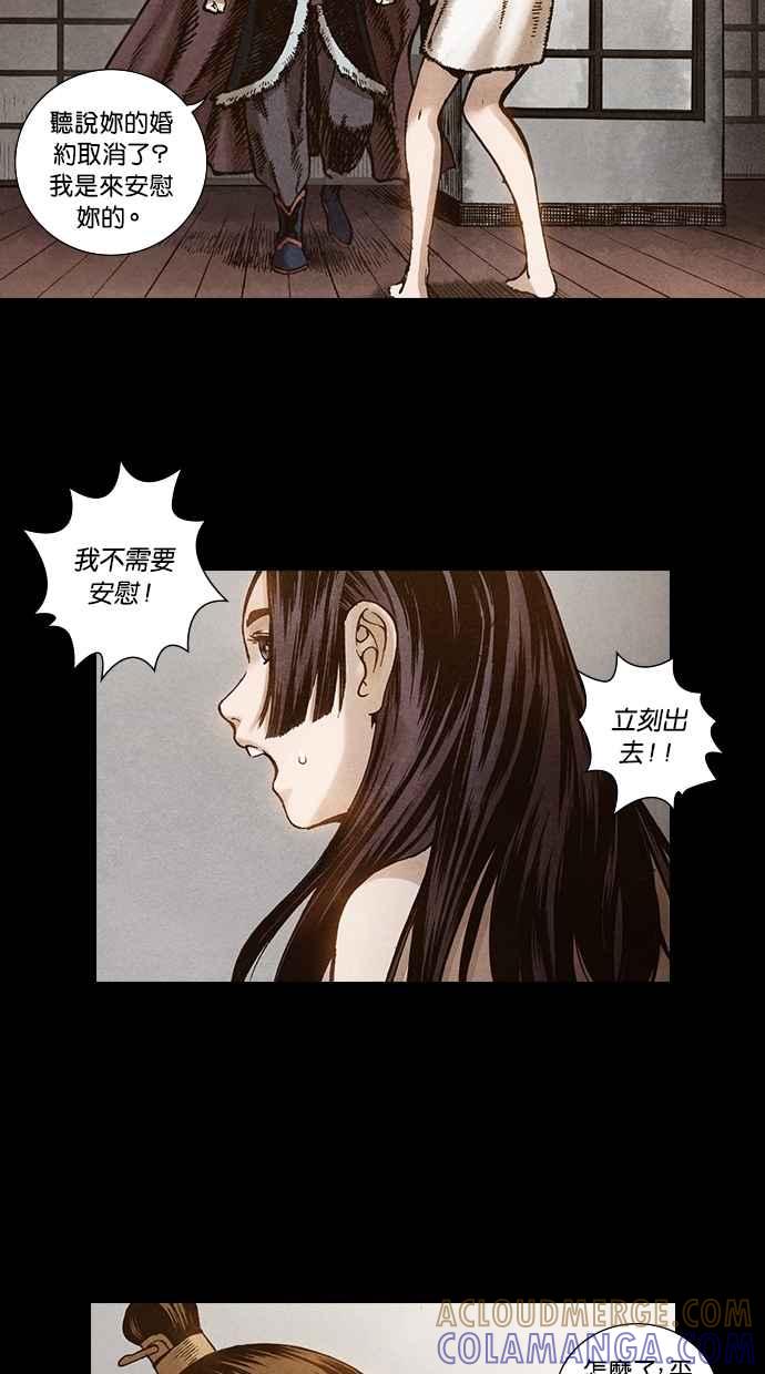 《新暗行御史》第101话 第22页