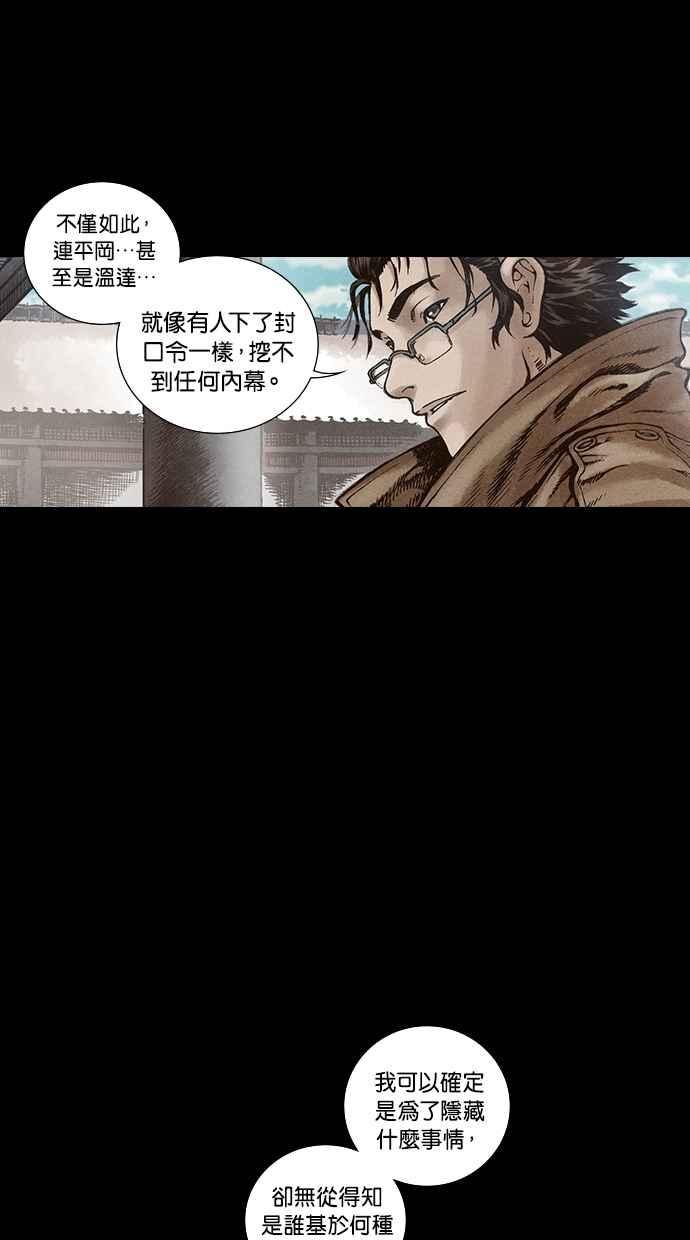 《新暗行御史》第101话 第38页