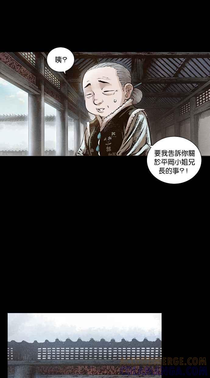 《新暗行御史》第101话 第7页