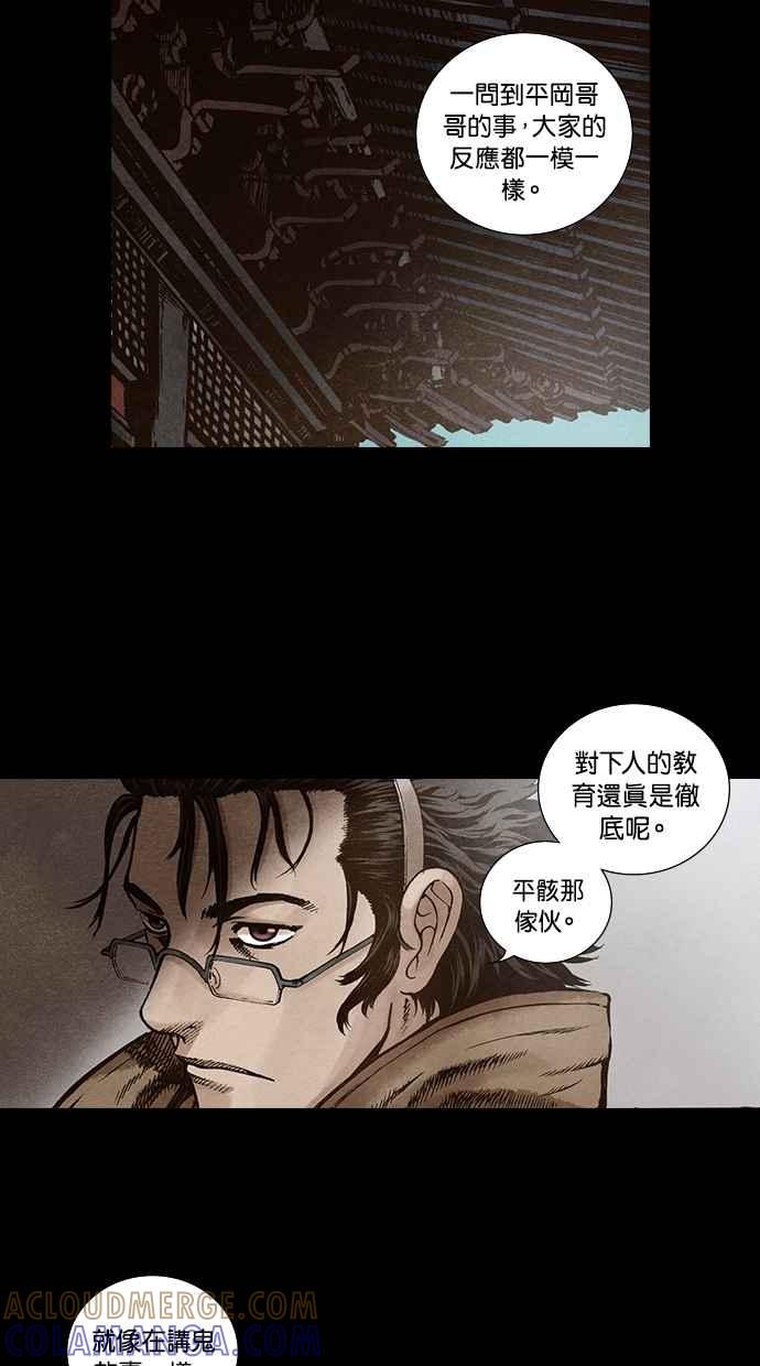 《新暗行御史》第101话 第13页