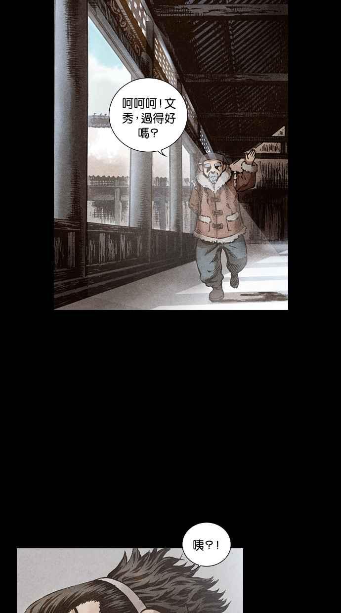 《新暗行御史》第101话 第32页