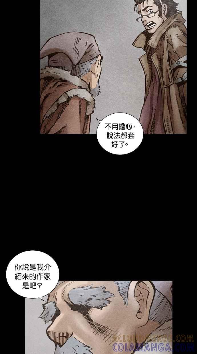 《新暗行御史》第101话 第34页