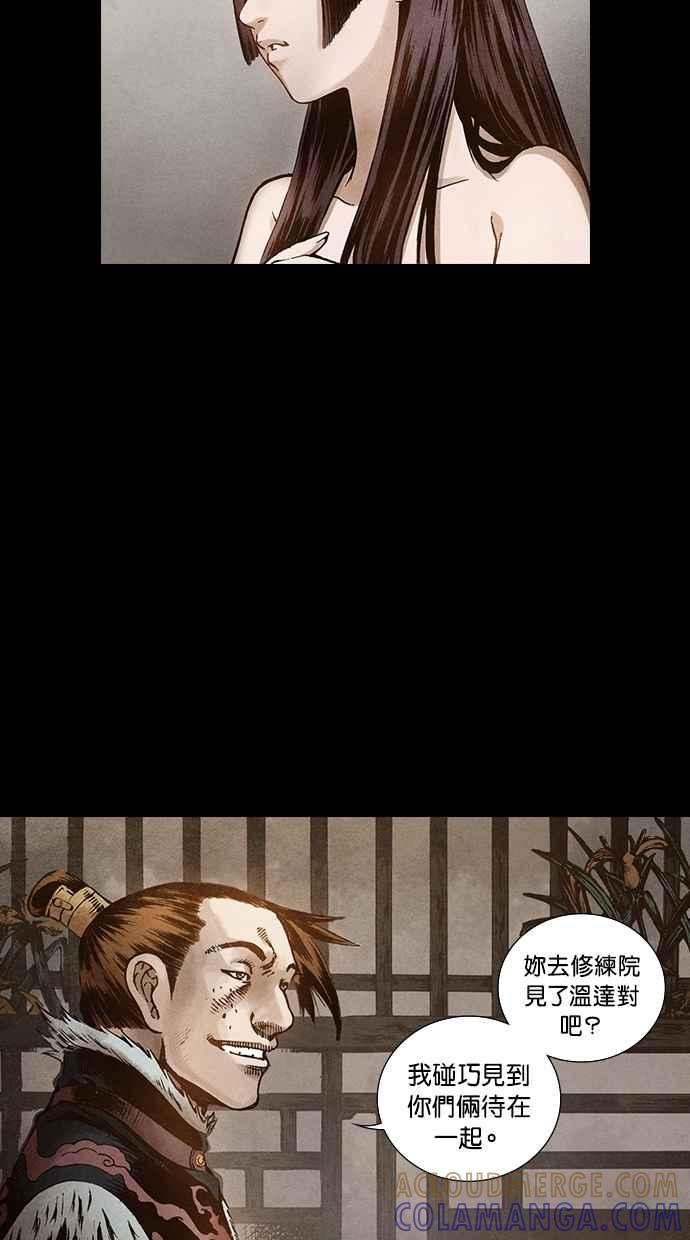 《新暗行御史》第101话 第25页