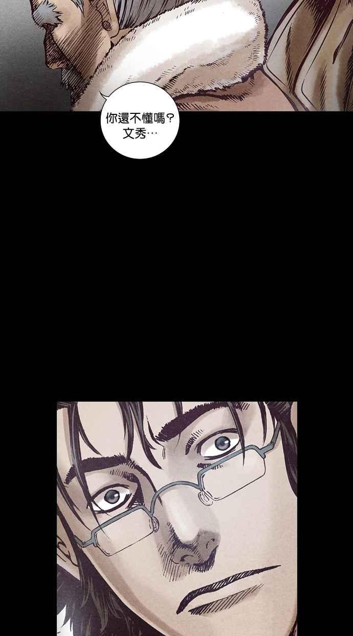 《新暗行御史》第102话 第39页