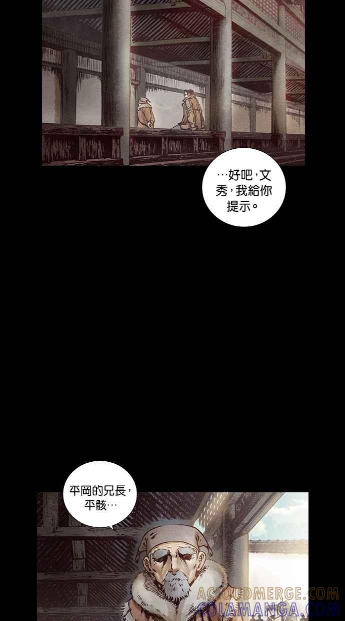 《新暗行御史》第102话 第43页