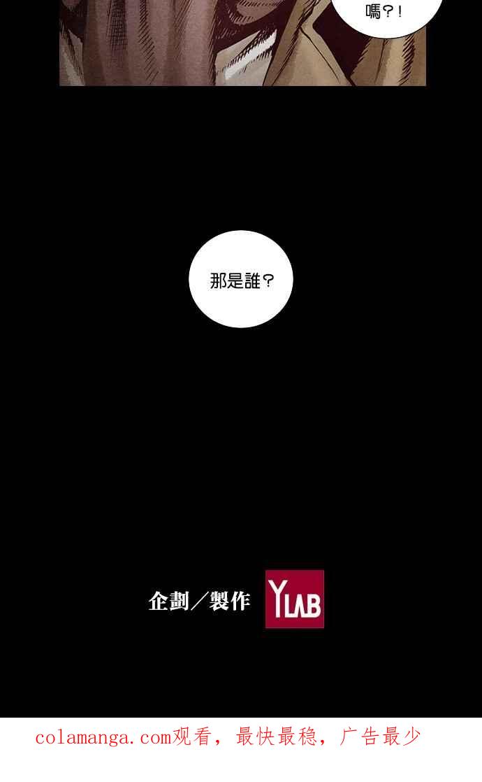《新暗行御史》第102话 第47页