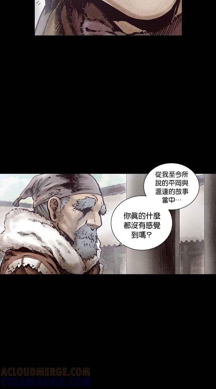 《新暗行御史》第102话 第40页