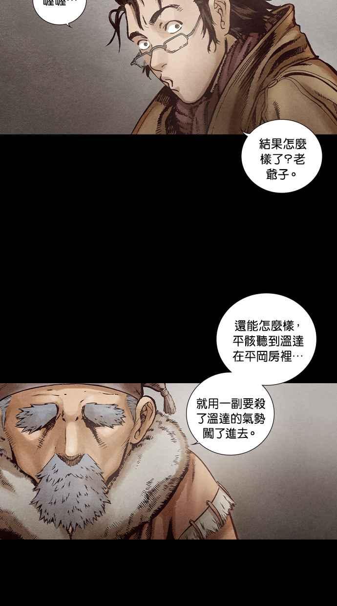 《新暗行御史》第102话 第33页