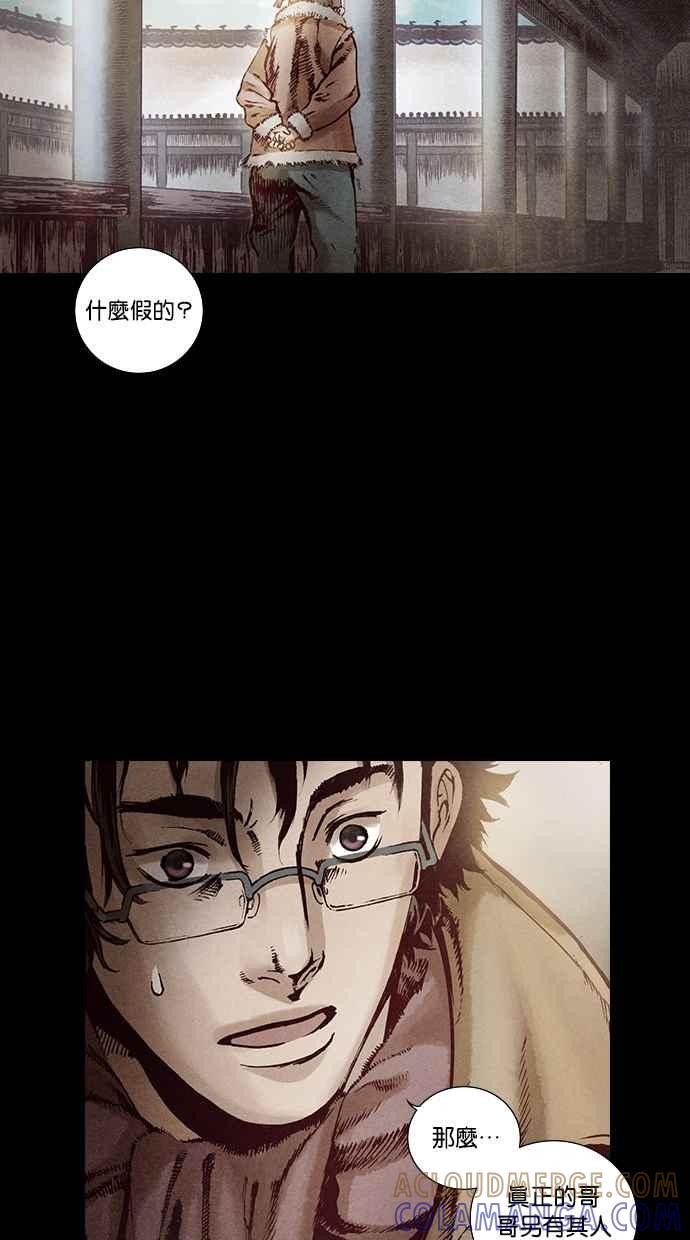 《新暗行御史》第102话 第46页