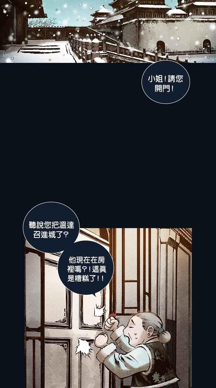 《新暗行御史》第102话 第11页